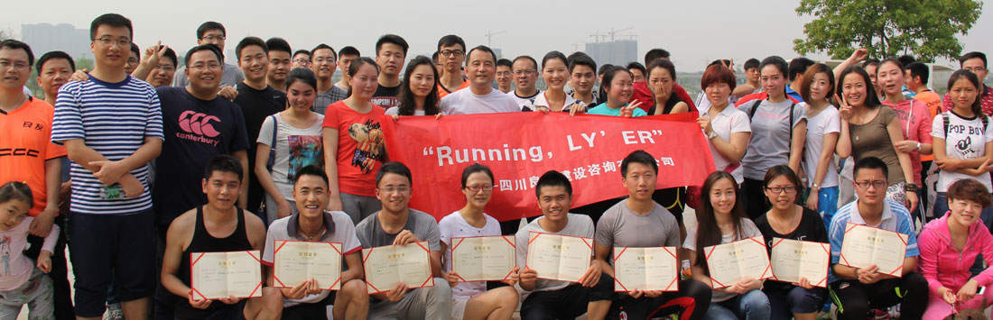 关于首届“Running，LY’ER”的活动简报