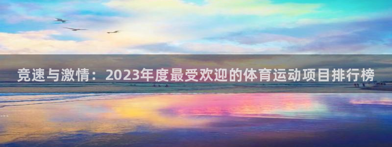oety欧亿体育官网下载招商电话地址:竞速与激情:2023年